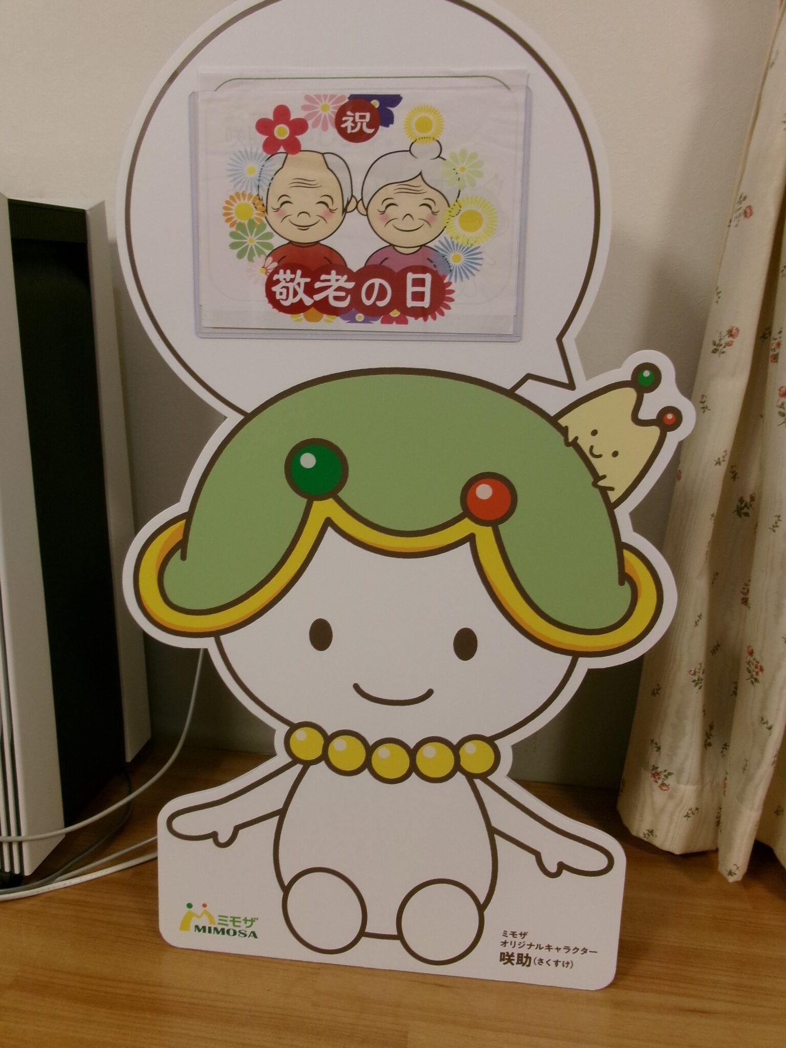 九月の祝日と言えば