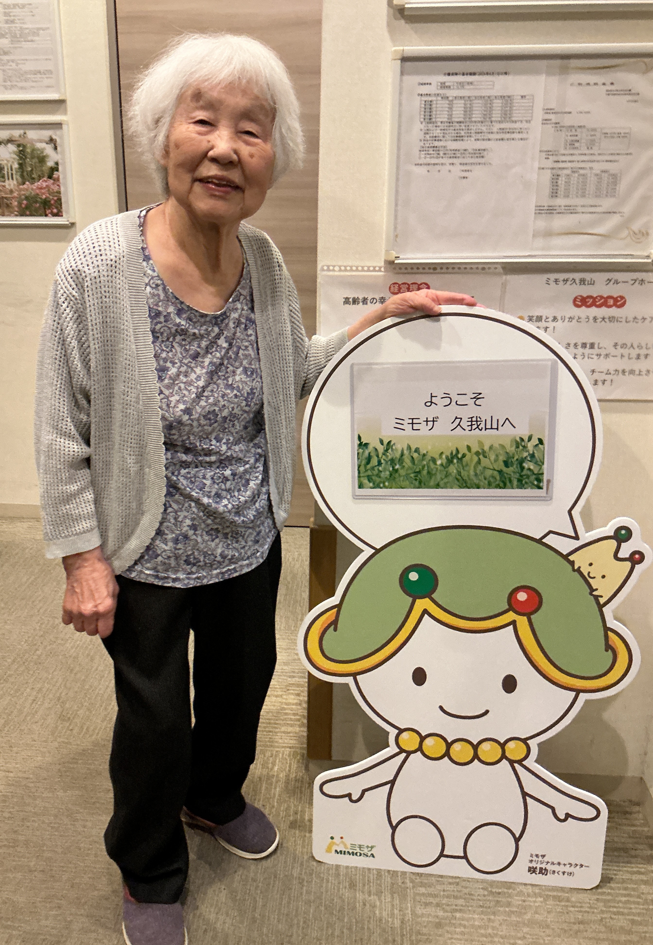 ようこそ！ミモザ久我山へ