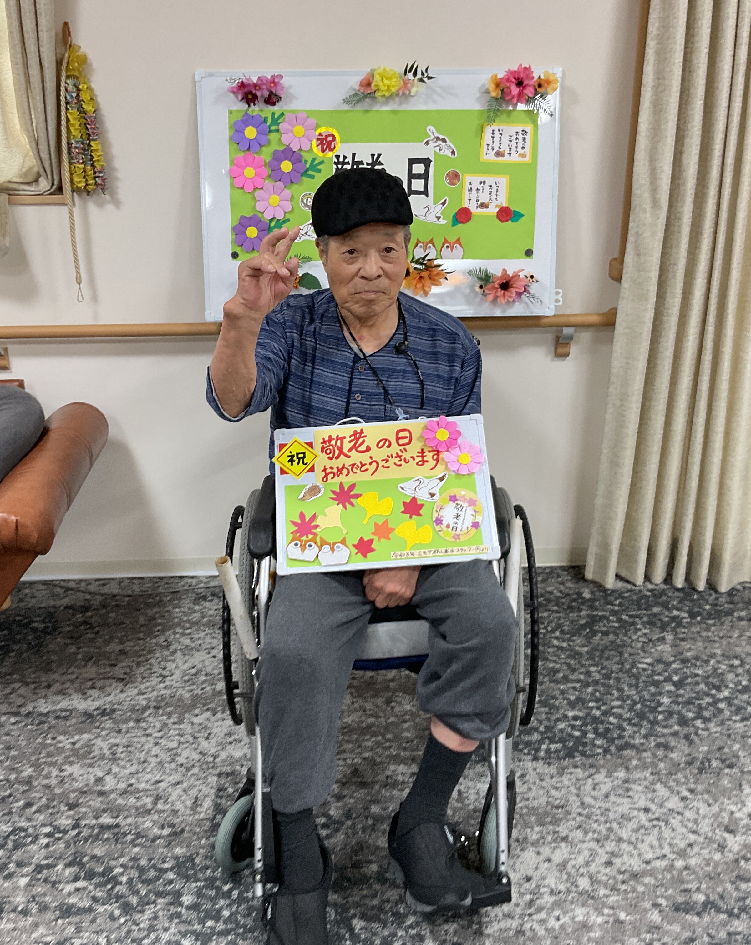 敬老の日