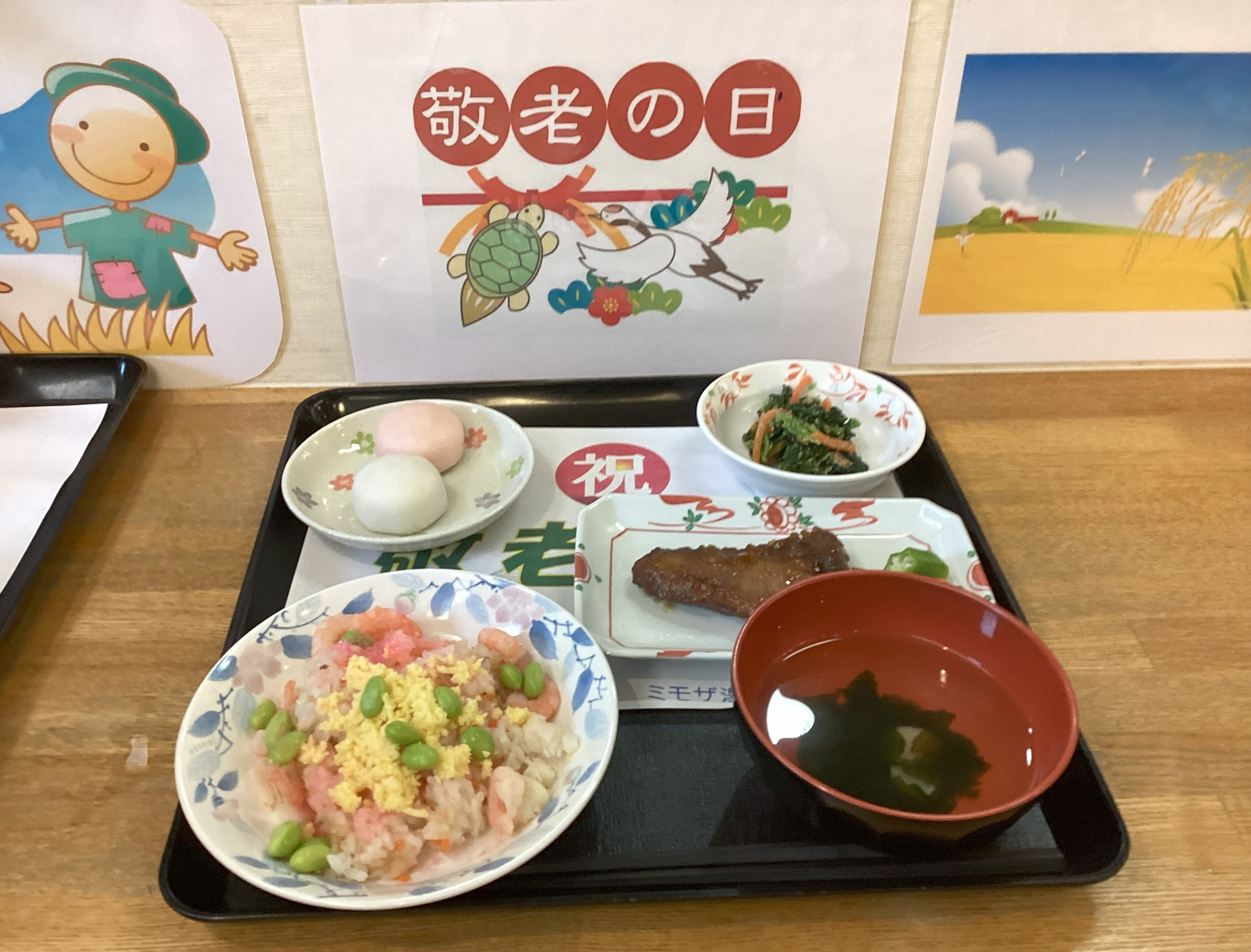 祝 敬老の日　お楽しみメニュー