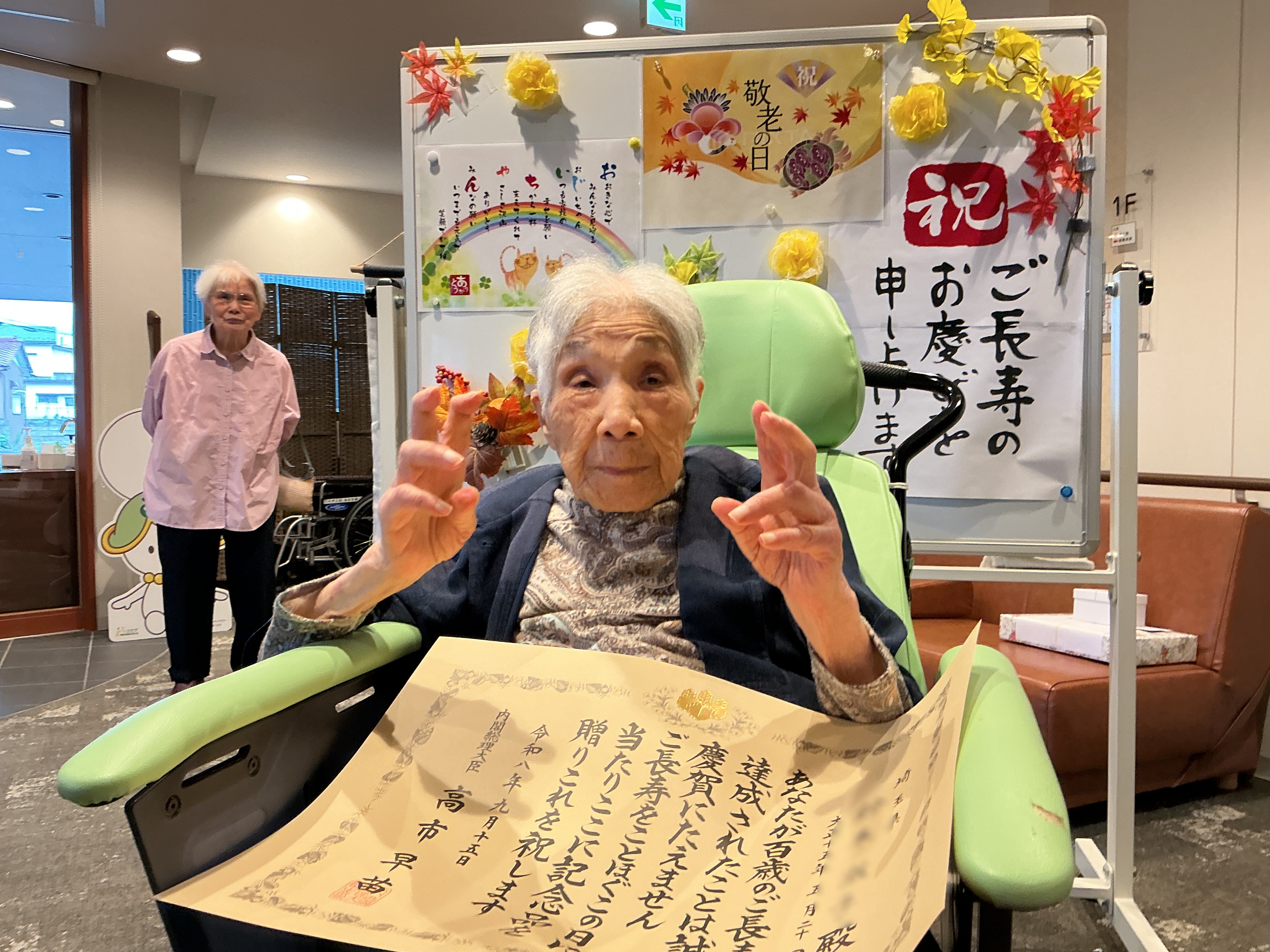 祝！百寿！！＼(^o^)／