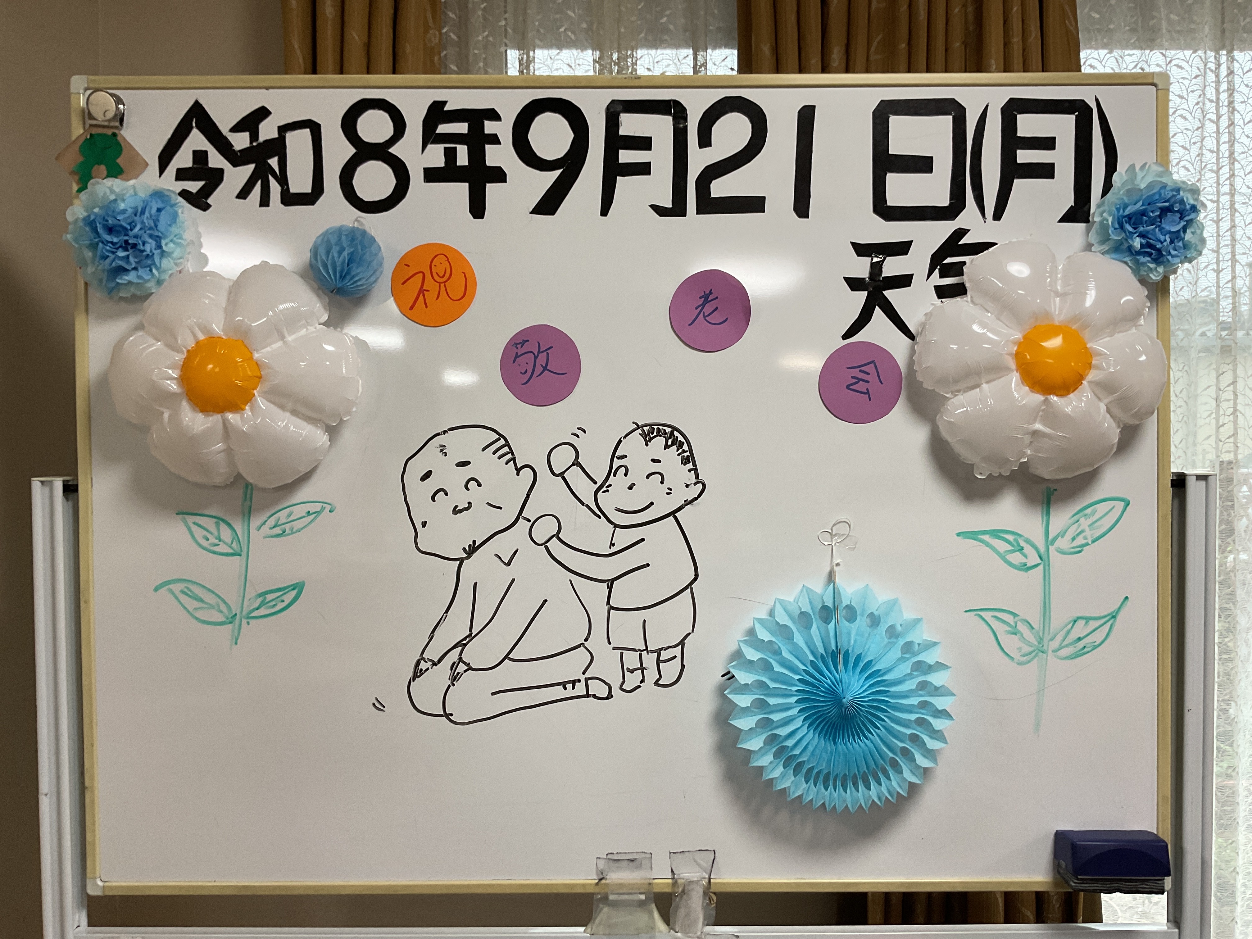 敬老会