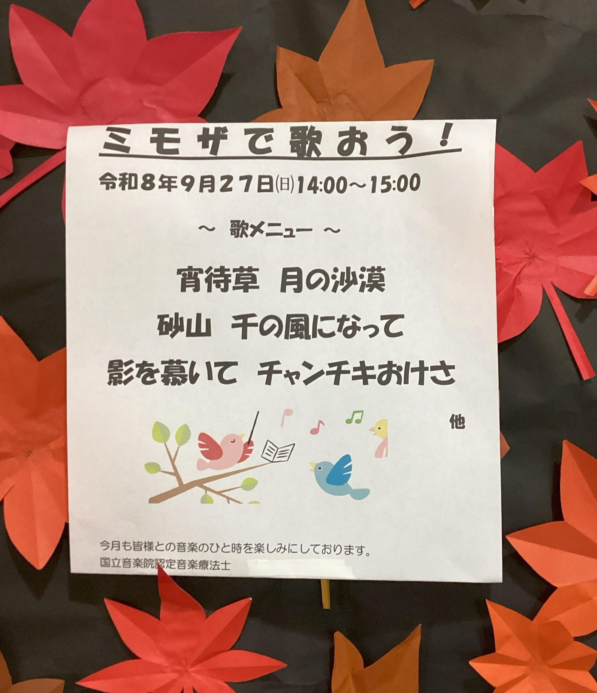 9月音楽療法会♪