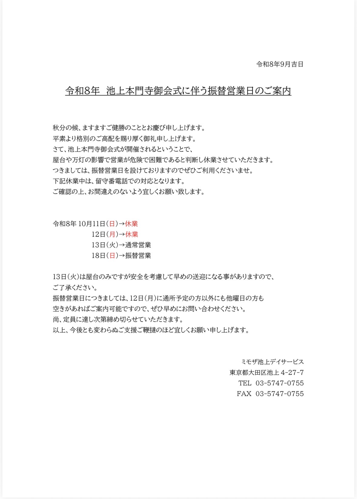 休業のお知らせ