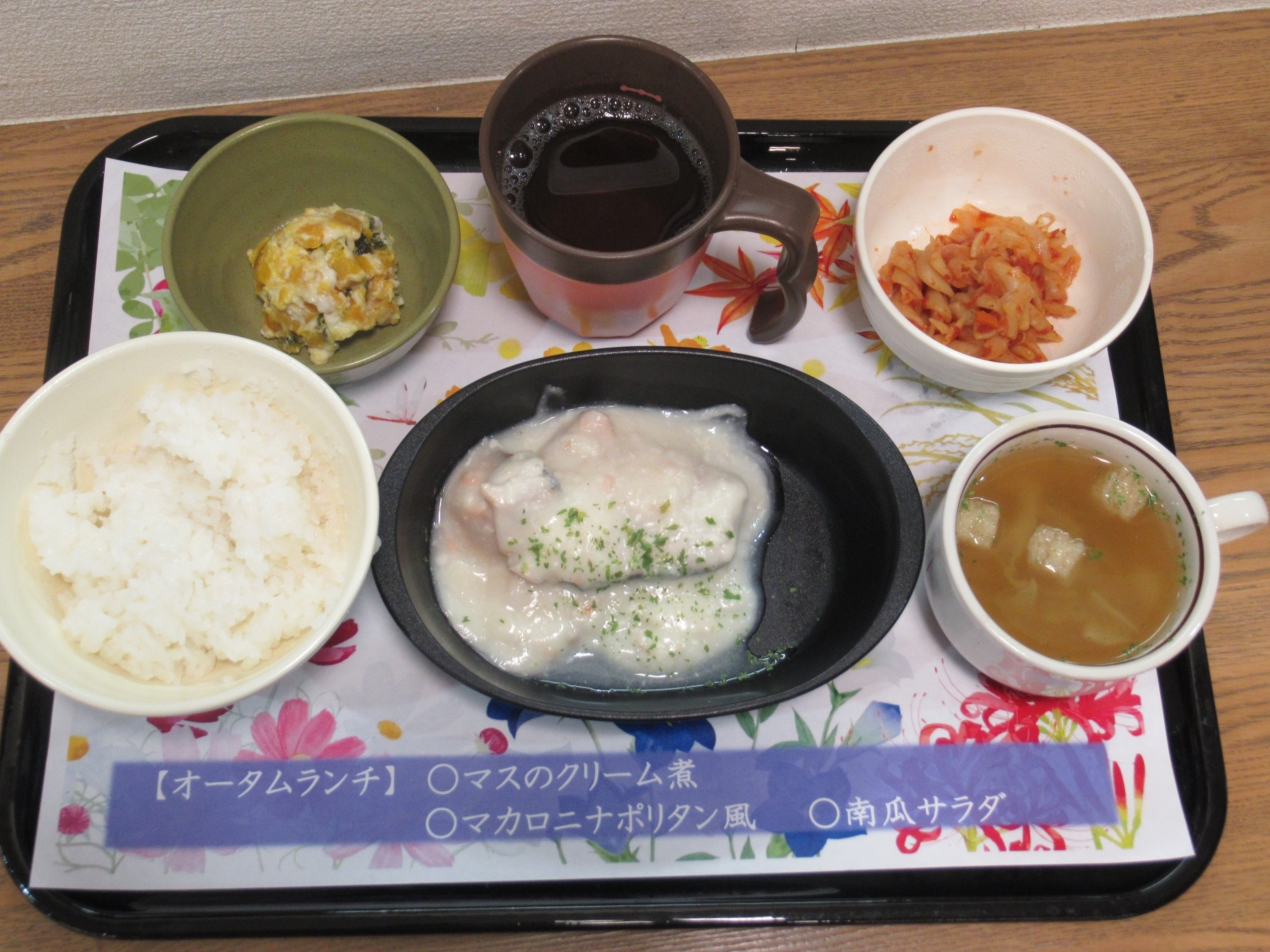 オータムランチ