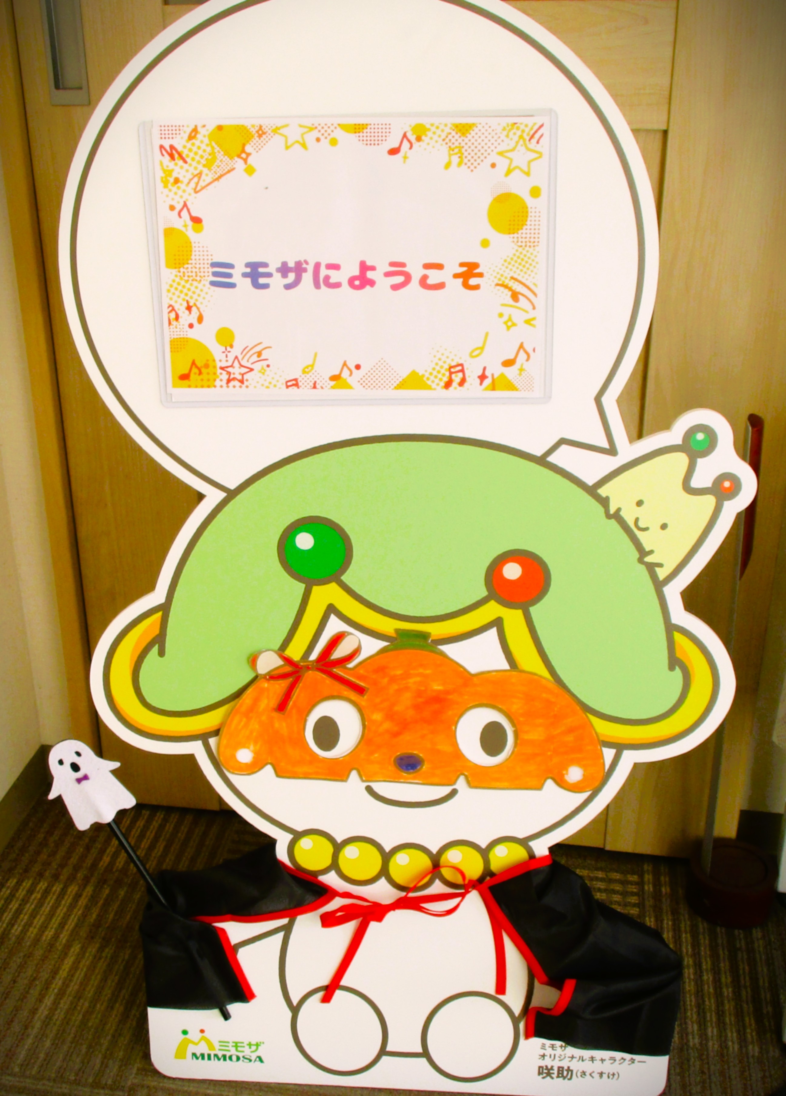 トリックオアトリート！