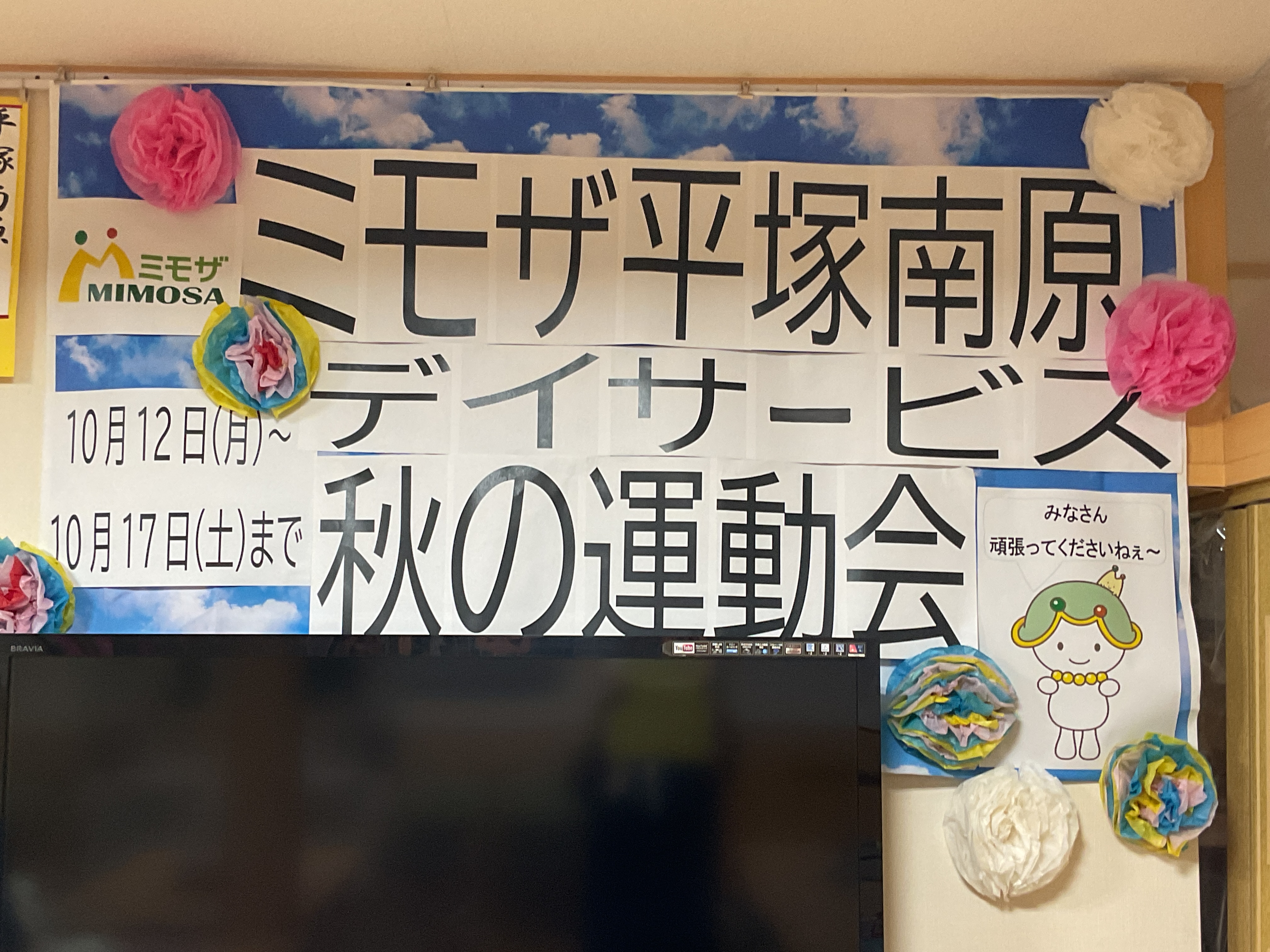 🍁秋の運動会週間🍁（月曜日）